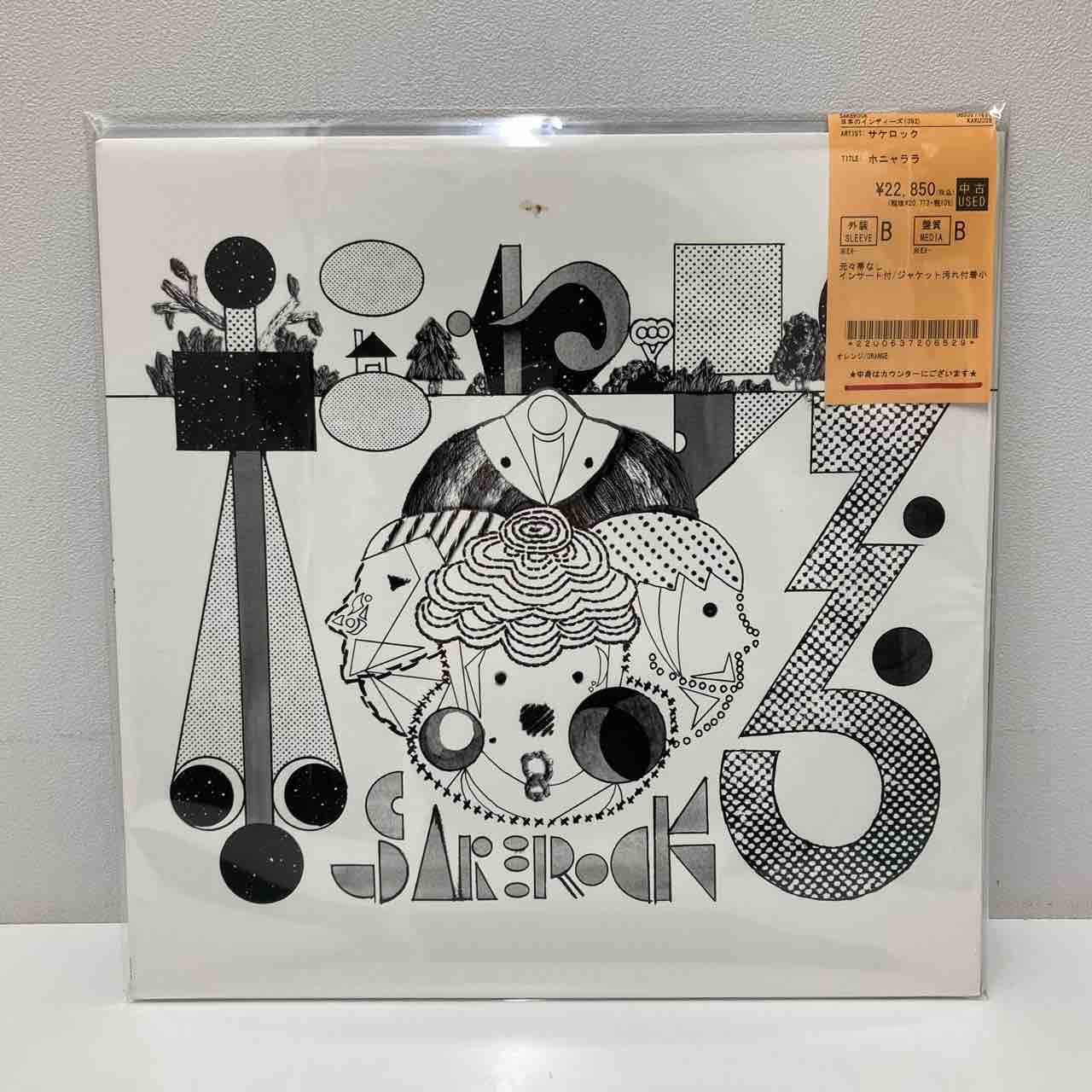 【週末セール】星野源 レコード 6枚セット 星野源・サケロックの中古レコードが入荷いたしました!! : ディスク