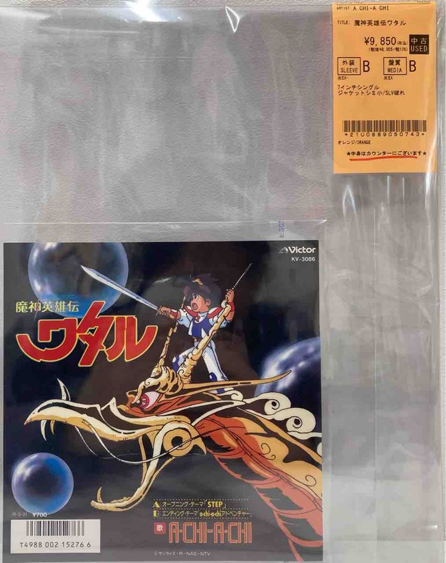 魔神英雄伝ワタル/聖闘士星矢などアニメ7インチレコード入荷しました