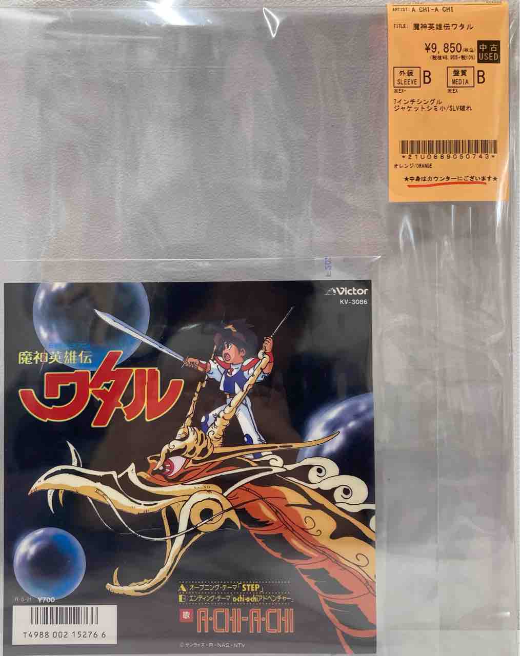 魔神英雄伝ワタル/聖闘士星矢などアニメ7インチレコード入荷しました