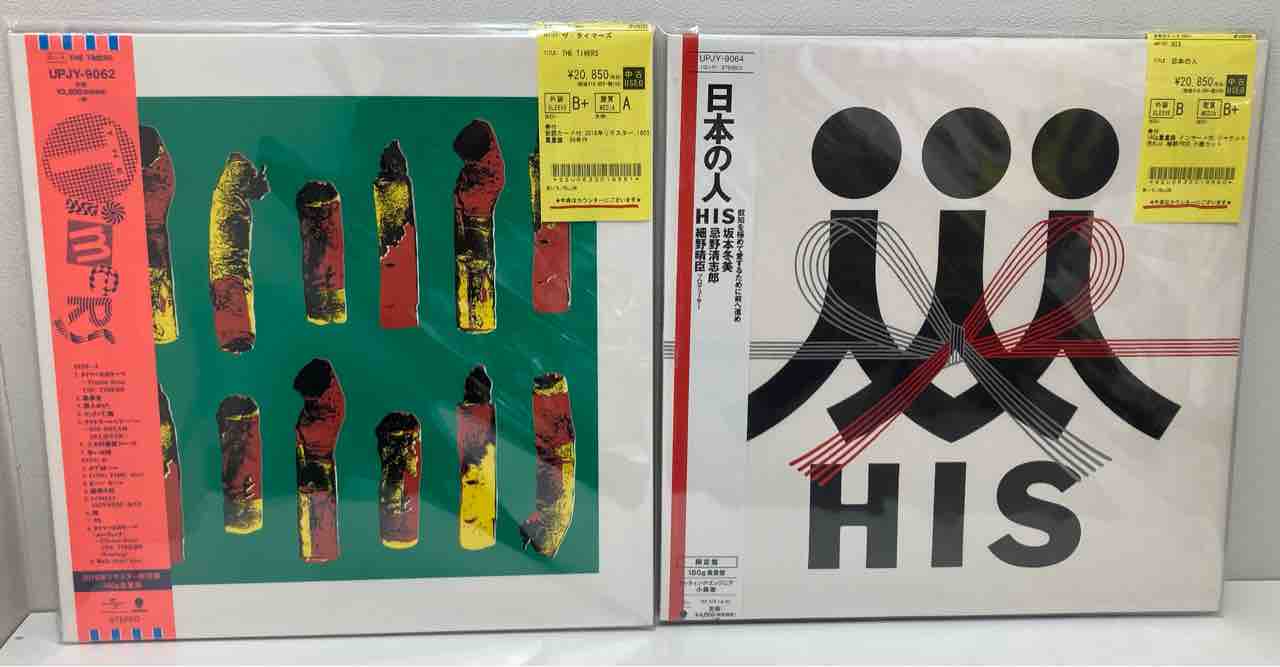 藤井風『HELP EVER HURT NEVER』や ザ・タイマーズ 『THE TIMERS