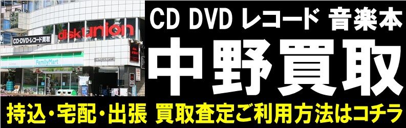 ディスクユニオン中野店 10月第2週 新品新入荷情報