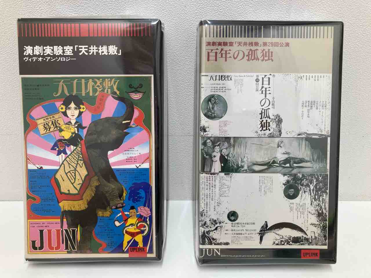 大友良英「GROUND-ZERO」VHS作品、寺山修司「演劇実験室」関連のVHS