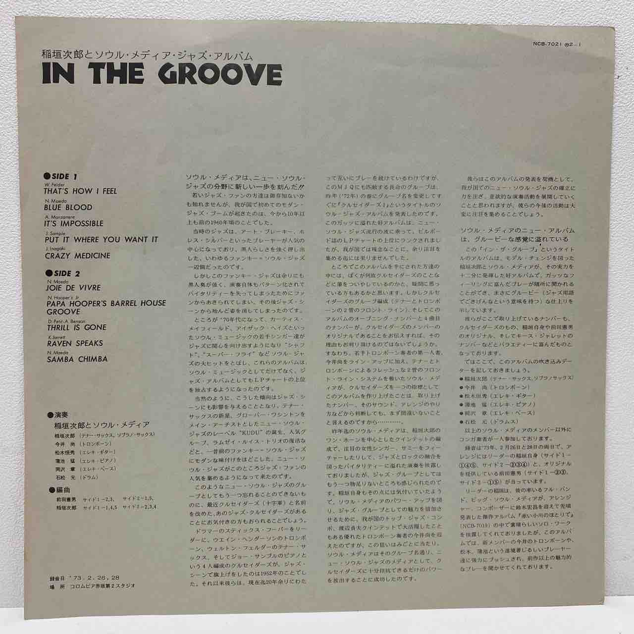 4月限定プライスダウン!】和ジャズ レア盤「稲垣次郎 / イン・ザ