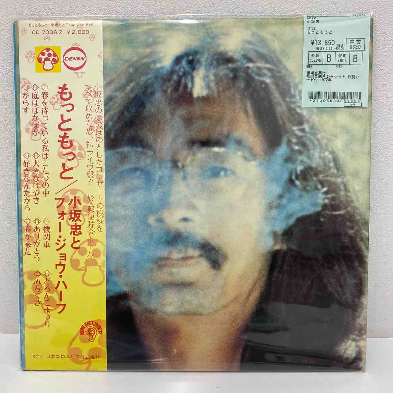 パーティを彩るご馳走や 廃盤中古レコード入荷情報!「小坂忠」70年代の名作がオリジナル 演劇一般