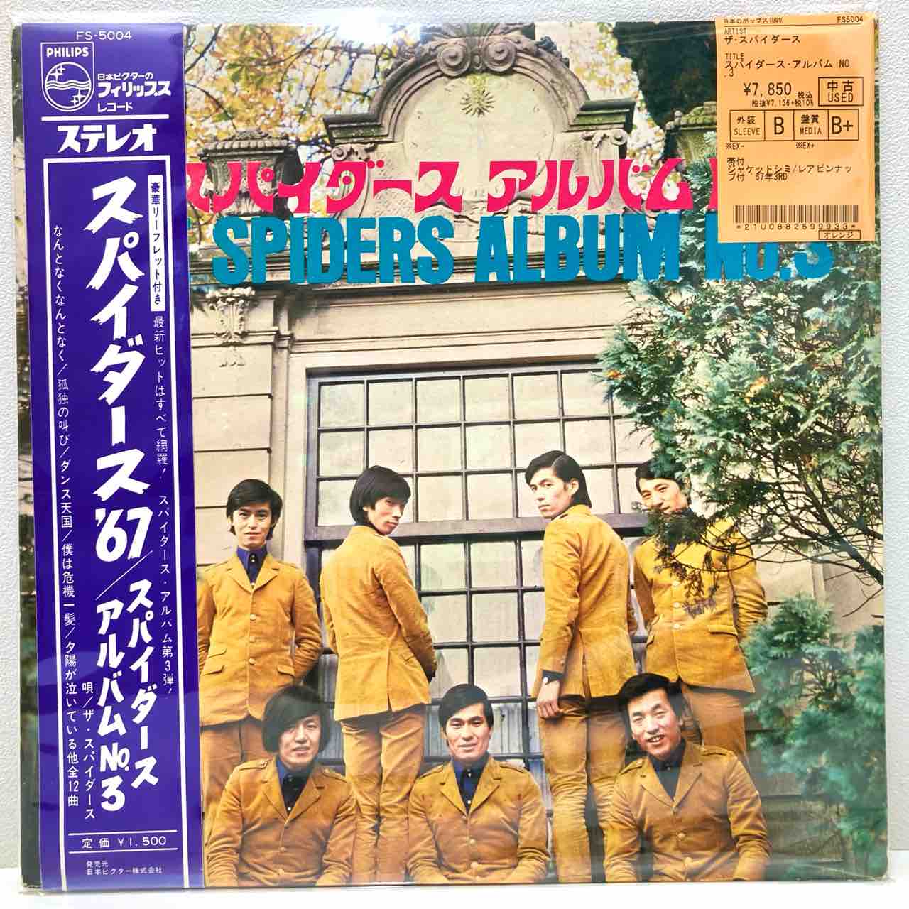 ザ・スパイダーズ」中古レコードまとめて入荷いたしました