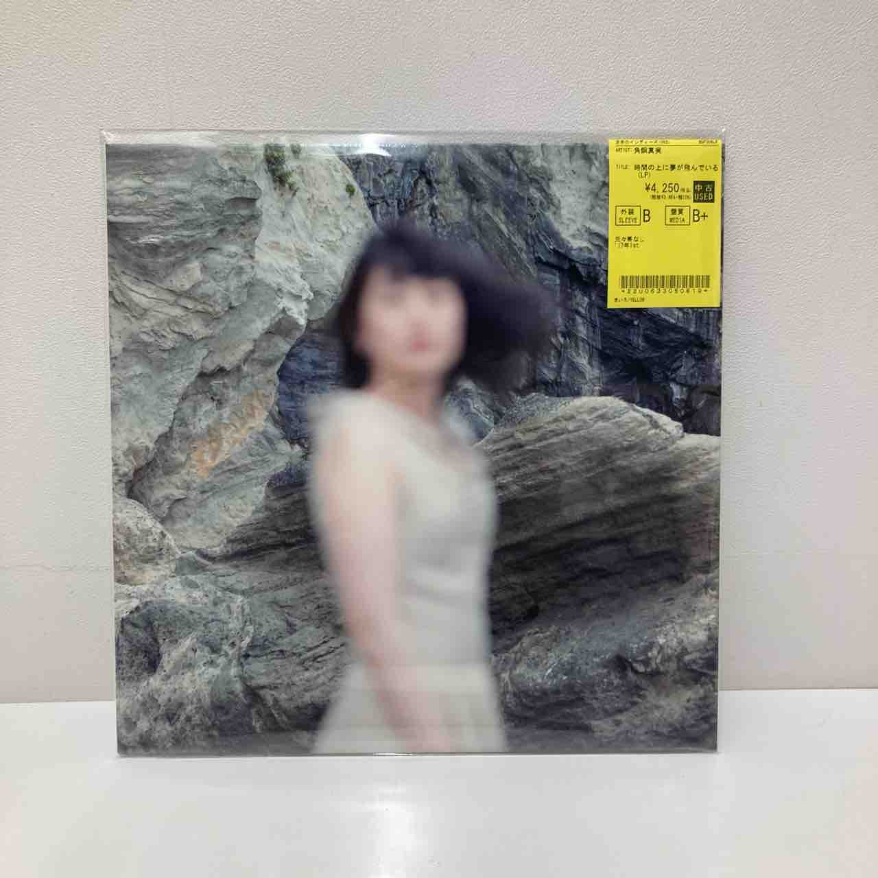 角銅真実/羊文学/クラムボン】中古レコード入荷致しました