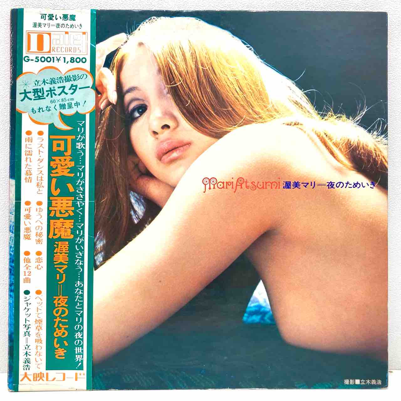 東てる美、渥美マリ、イヴ、ほかJP女性アーティスト廃盤中古レコードまとめて入荷いたしました。 : ディスクユニオン中野店