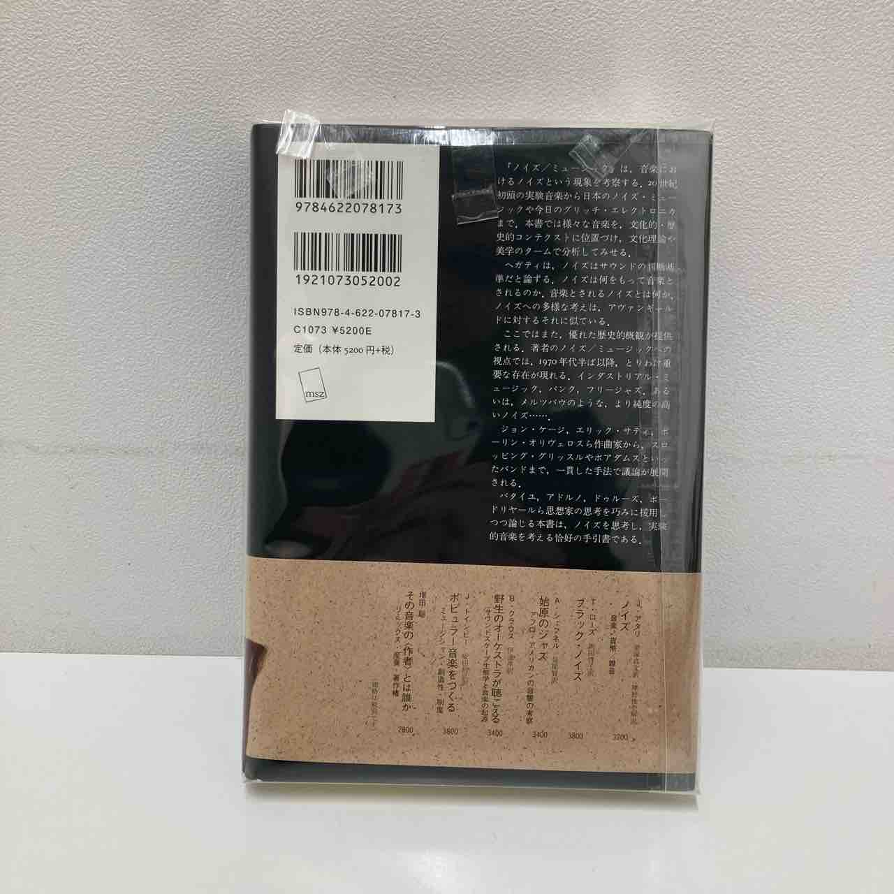 銀星倶楽部】【ポール・ヘガティ】ノイズ特集の書籍が入荷しております