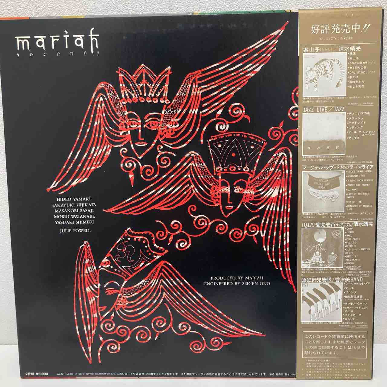 マライア「うたかたの日々」オリジナル盤帯付美品で入荷しました