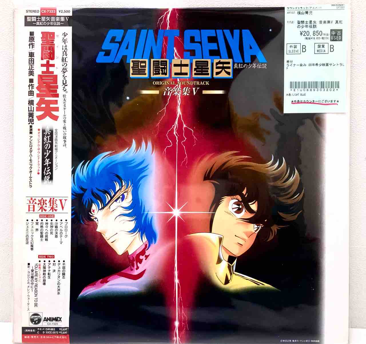 帯付き】聖闘士星矢 音楽集Ⅲ TVオリジナル・サウンドトラック LP