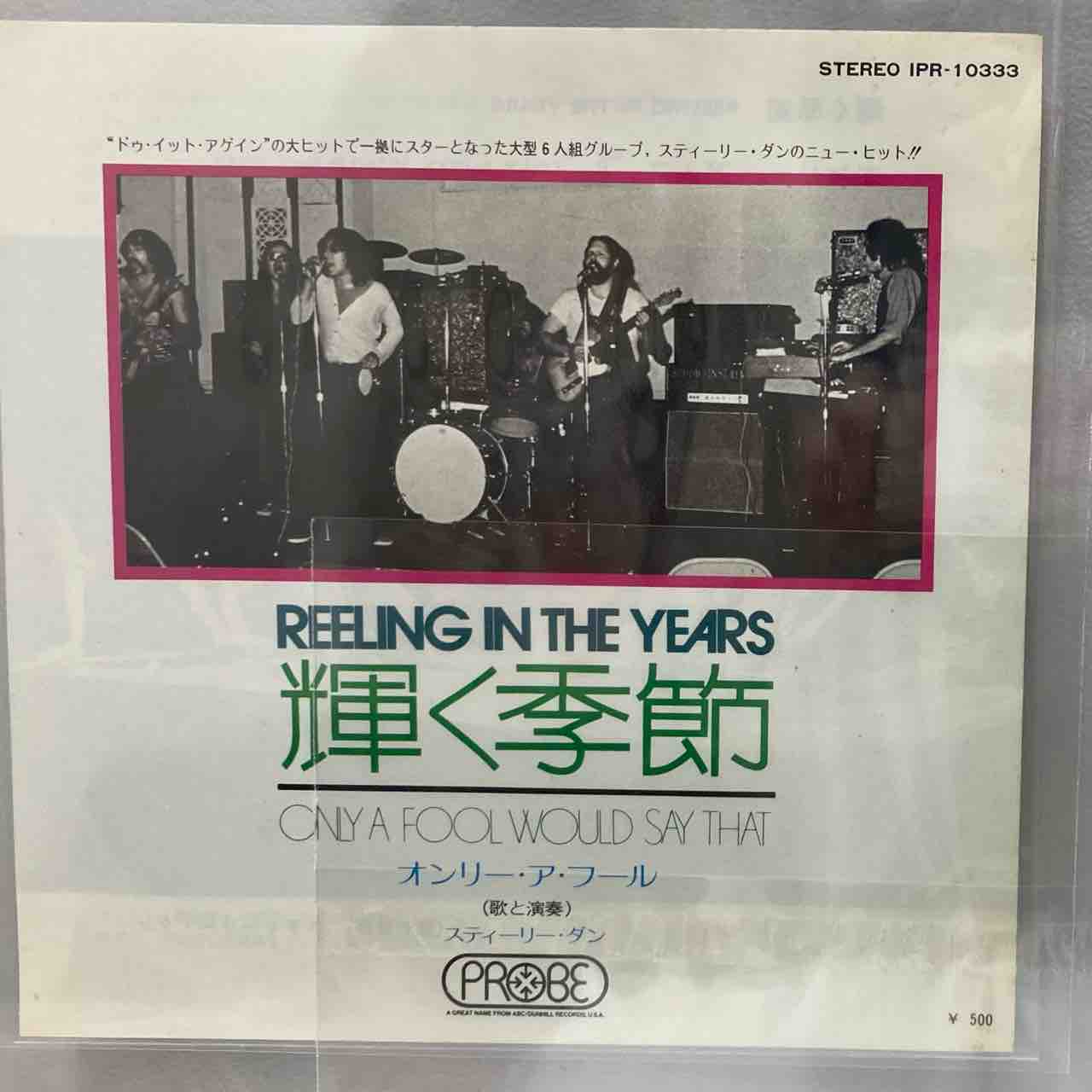 ◤7inch◢シュガー・ベイブ /DOWN TOWN、ローリング・ストーンズ