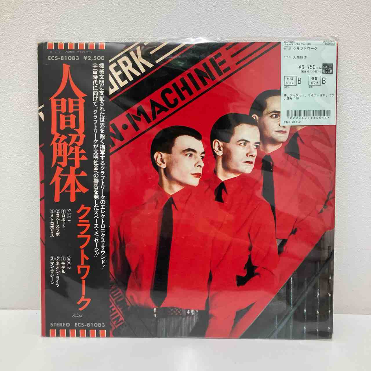 クラフトワーク】帯付中古レコード入荷致しました！ : ディスク