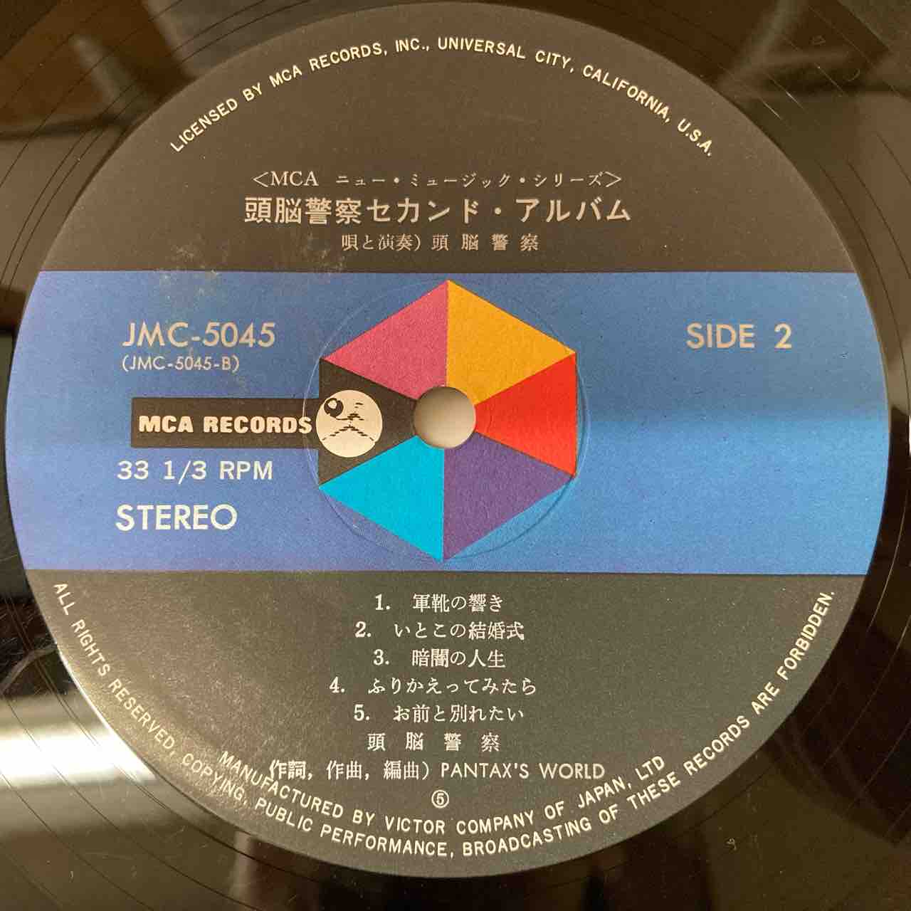 日本のロック・ポップス 廃盤中古レコード入荷情報 頭脳警察2nd 日本のロック・ポップス 廃盤中古レコード入荷情報 頭脳警察2nd