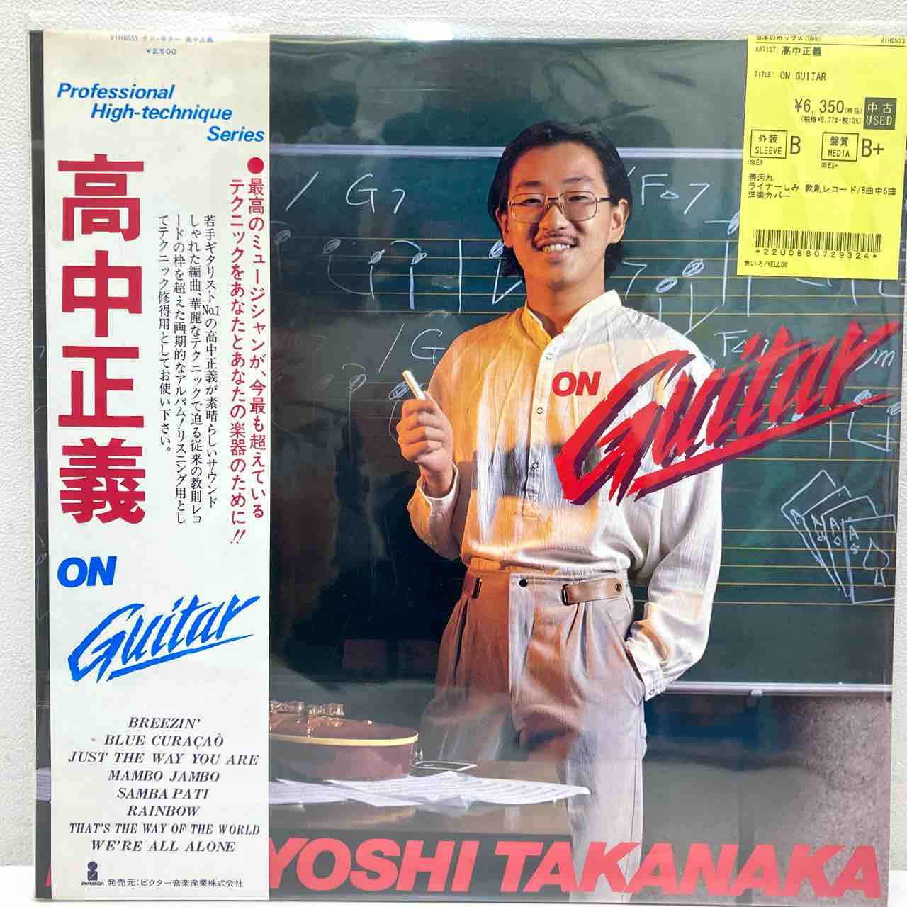 稀少 高中正義/ブラジリアン・スカイズ MKF1033 帯付 LP レコード 高中正義 ブラジリアン・スカイズ、ON GUITARなど中古レコード