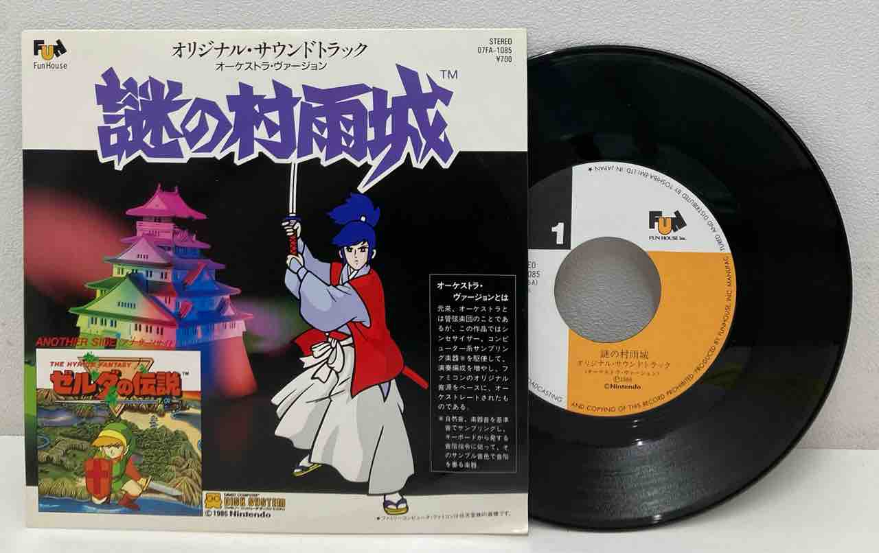 人気定番の サウンドトラック』謎の村雨城 / ゼルダの伝説 中古レア7インチ 邦楽