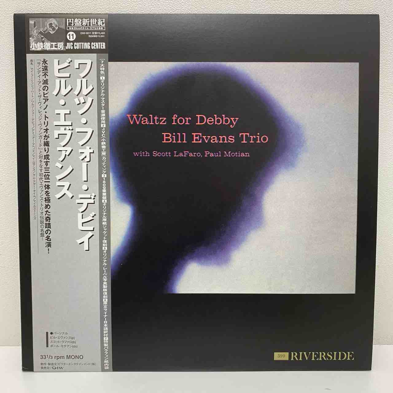 BILL EVANS / WALTZ FOR DEBBY」 希少高音質盤中古レコード入荷