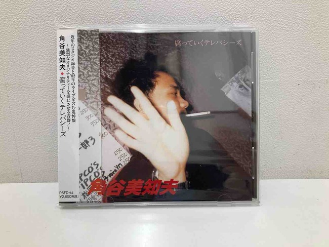 【希少・名盤】角谷美知夫 腐っていくテレパシーズ 帯付き CD 角谷美知夫-腐っていくテレパシーズ】中古CDが入荷いたしました