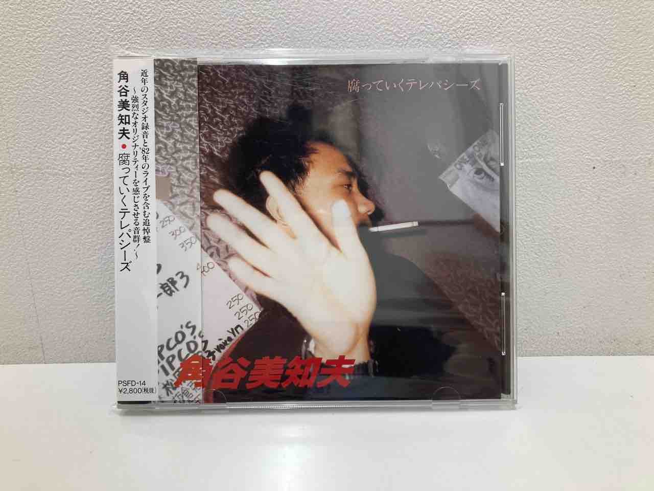 角谷美知夫　腐っていくテレパシーズ　CD 7b154fb7-s.jpg
