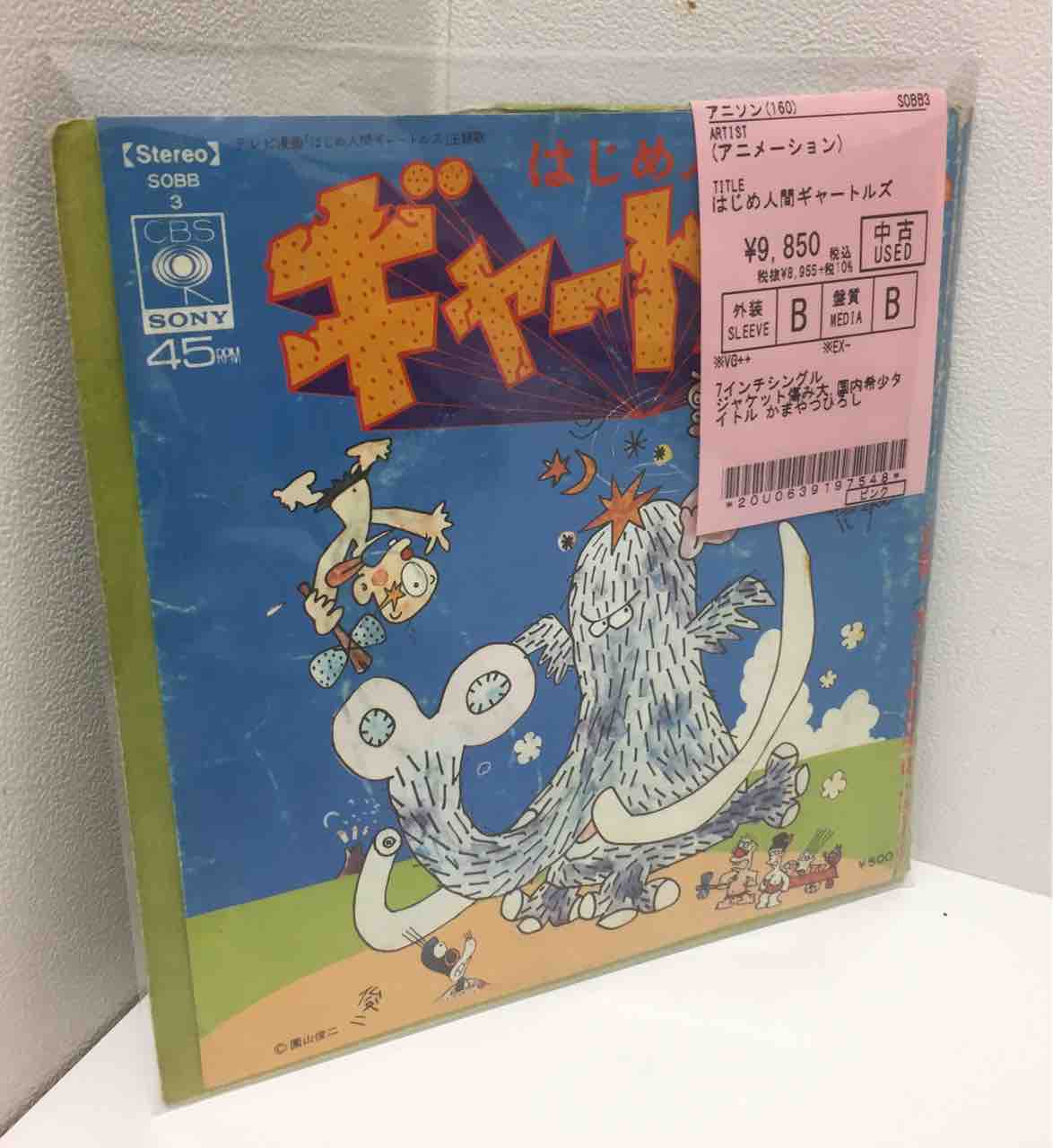 はじめ人間ギャートルズ』稀少7inch入荷いたしました はじめ人間ギャートルズ』稀少7inch入荷いたしました