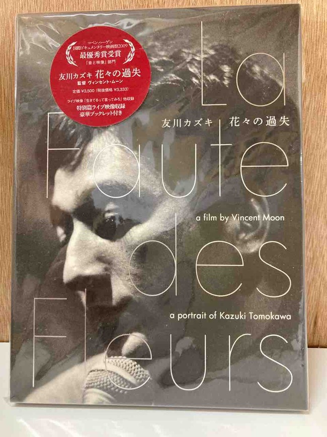 La Faute des Fleurs 友川カズキ DVD 【公式通販】
