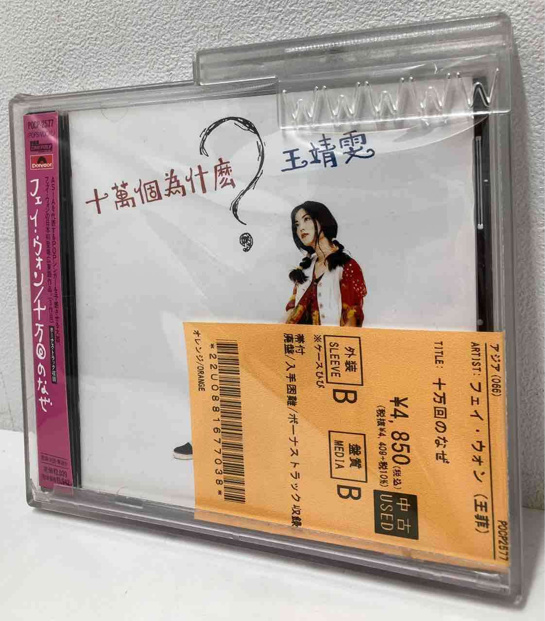 中国シンガー『フェイ・ウォン』人気中古CD4タイトル入荷いたし