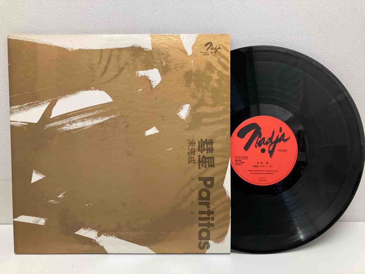 FREE JAZZ / AVANT-GARDE レア盤 中古レコード、多数入荷いたし