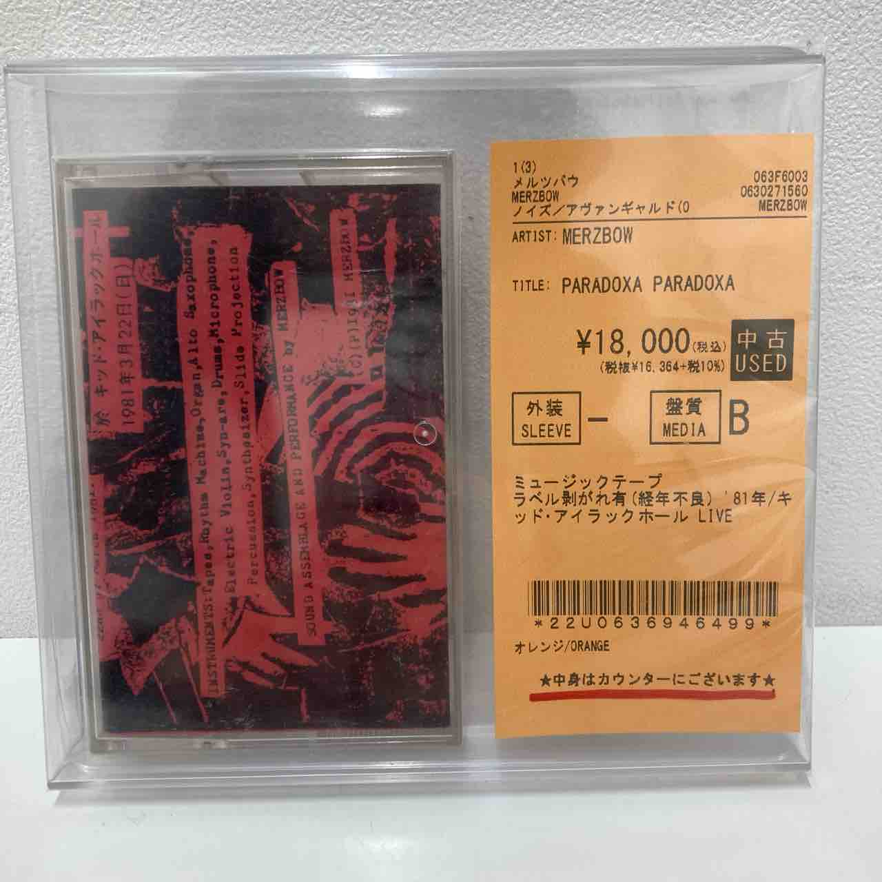 MERZBOW / PARADOXA PARADOXA 中古カセットテープ入荷しました
