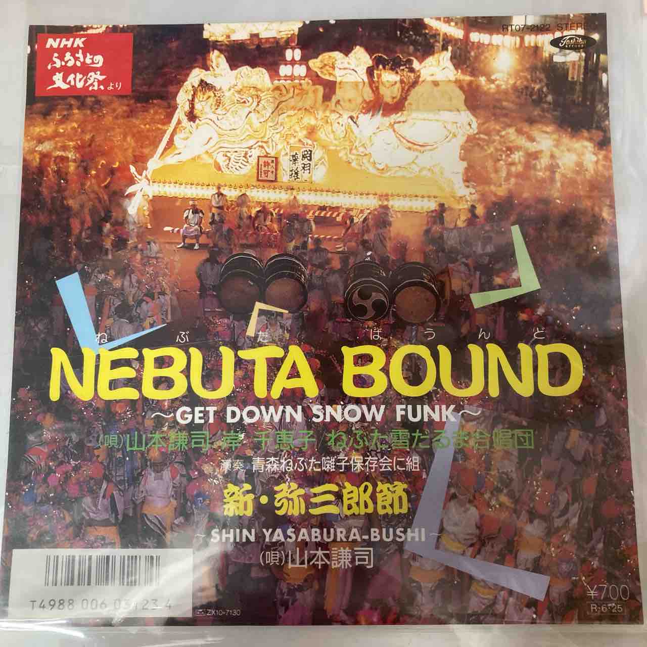 山本謙司 / NEBUTA BOUND～GET DOWN SNOW FUNK～中古7