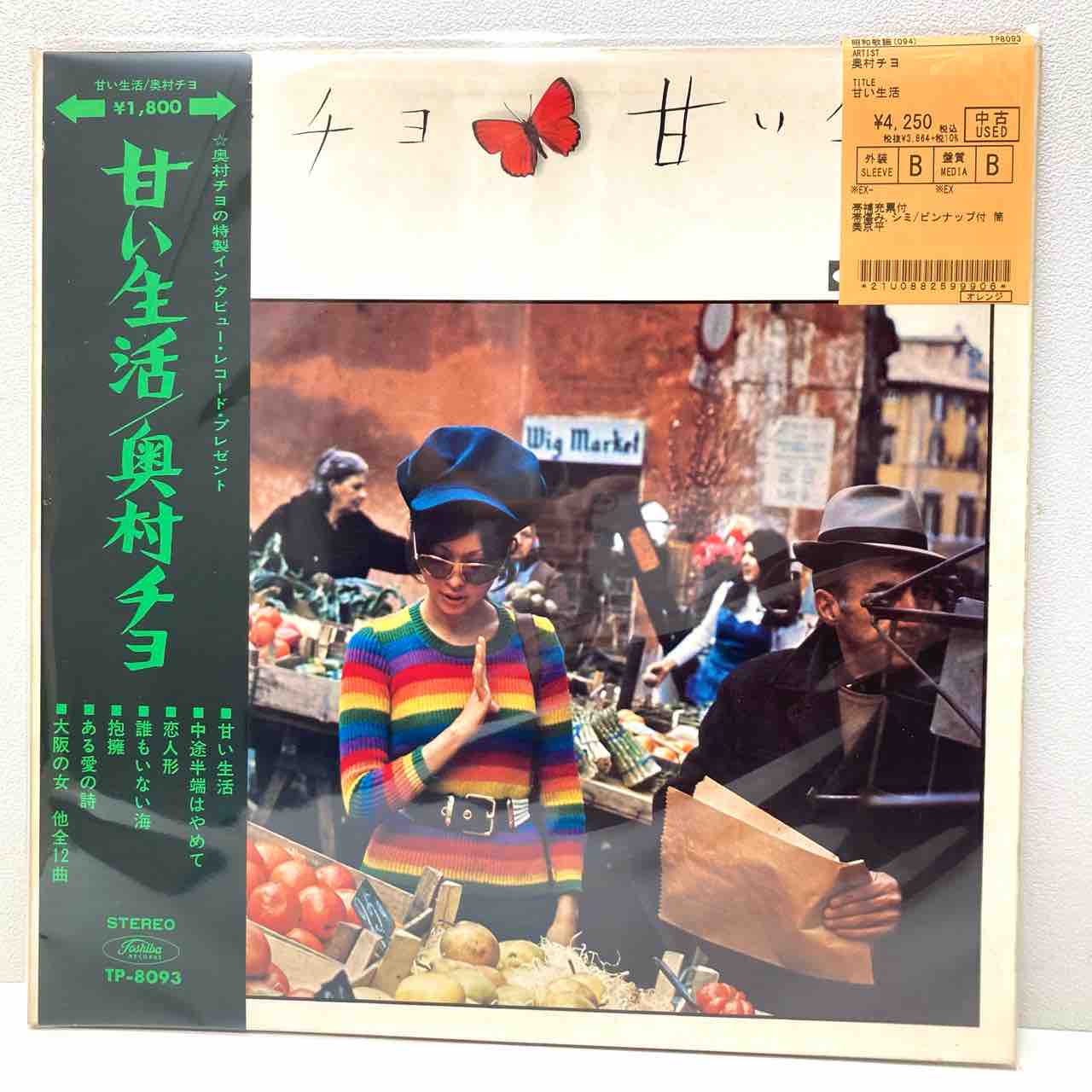 奥村チヨ」中古レコードまとめて入荷いたしました : ディスク