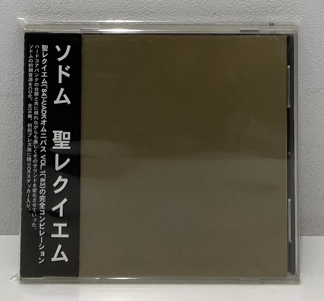 ソドム』/『聖レクイエム』日本のハードコアパンク中古CD入荷いたし