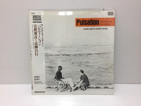 1/20(金) 富樫雅彦＆高柳昌行 「パルセーション」 中古レコード