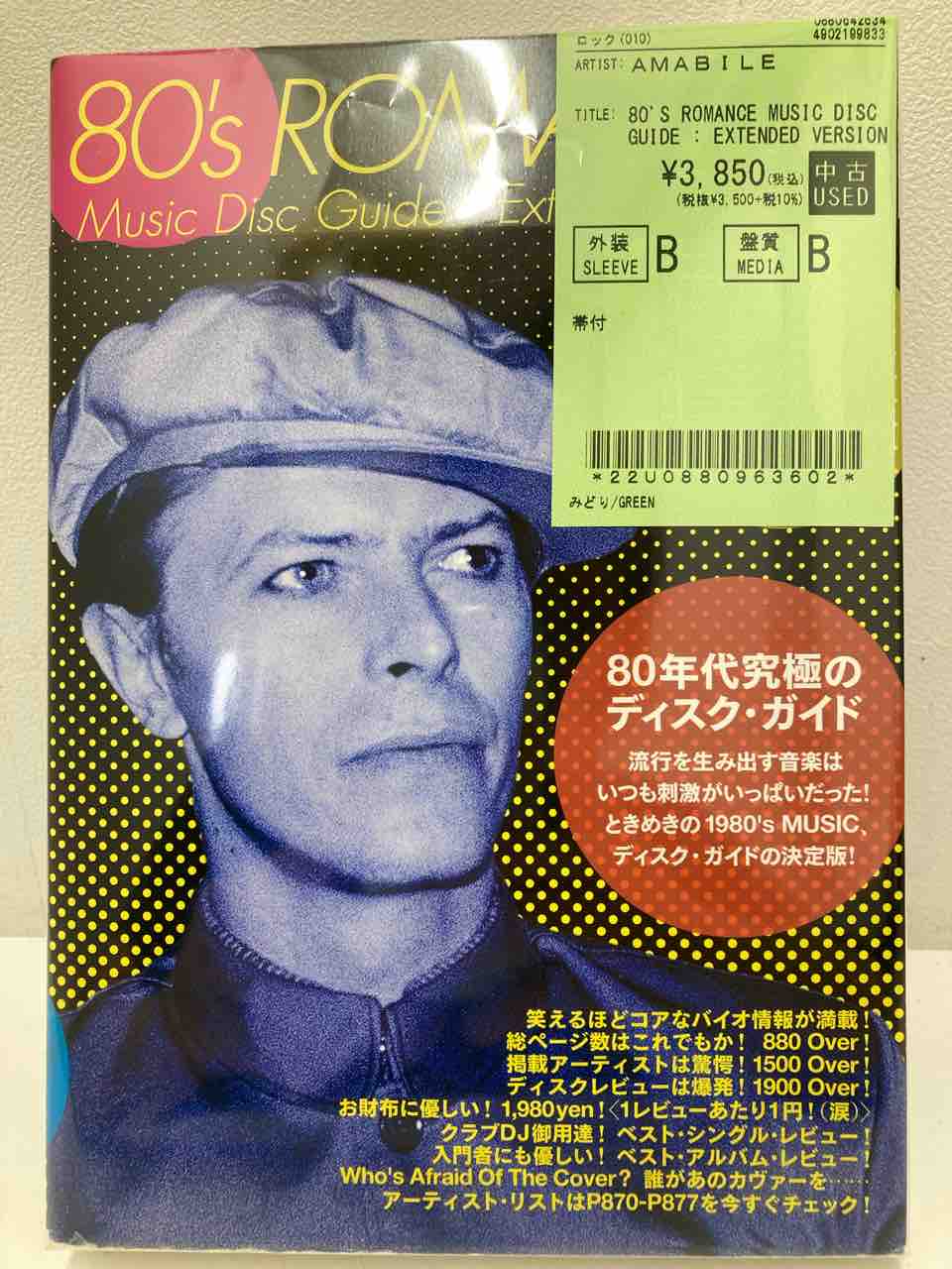 80's ROMANCE Music Disc Guide 限定1980部