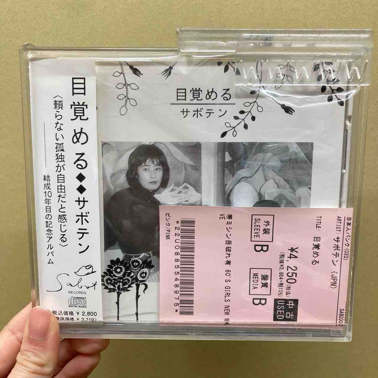 80'S GIRLS NEW WAVE サボテン中古CD入荷しました : ディスクユニオン