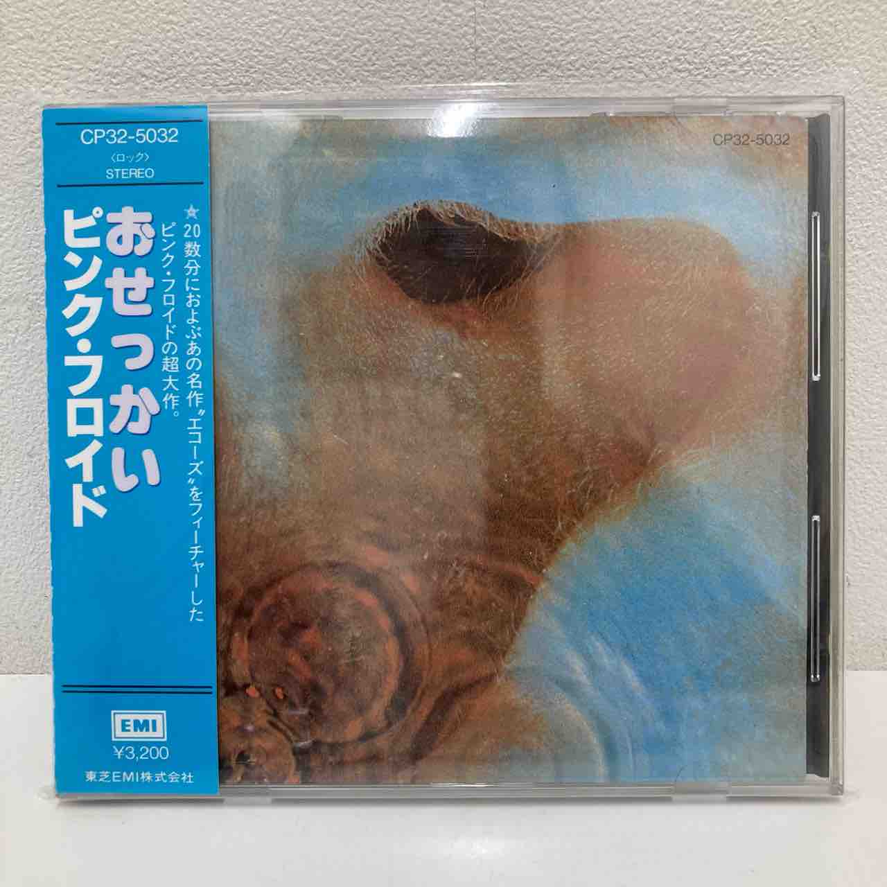 芽瑠璃堂 ＞ ピンク・フロイド 『おせっかい』SICP5407