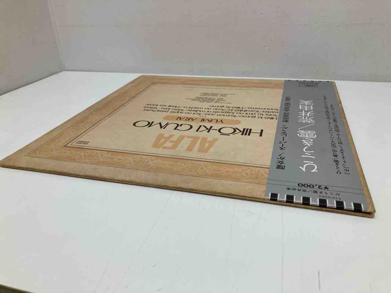 荒井由実「ひこうき雲」初版 希少銀帯付 入荷しました