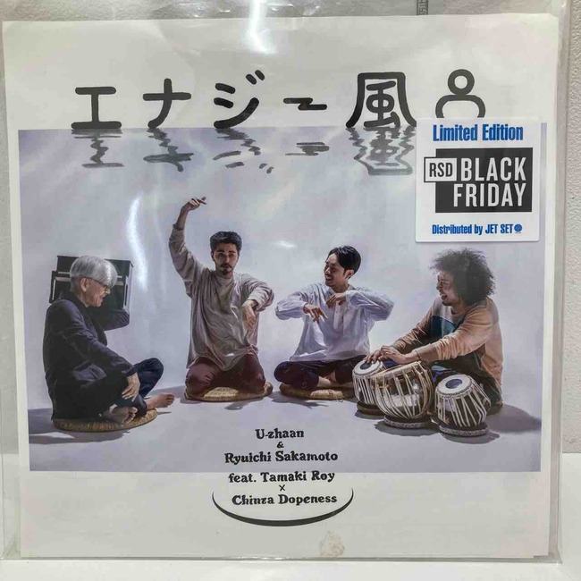 ユザーン,坂本龍一/エナジー風呂」「Shun Shun & CAT BOYS/今夜は最高