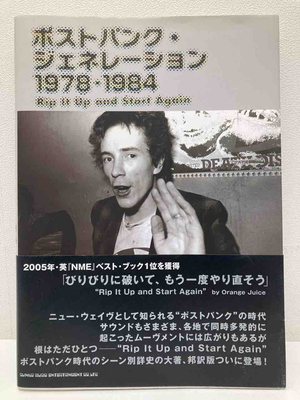 絶版】『ポストパンク・ジェネレーション』『80'S ROMANCE MUSIC DISC