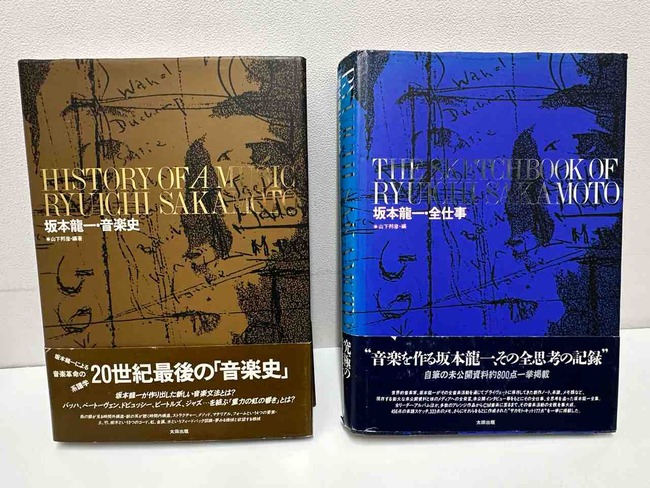 坂本龍一 書籍「音楽史」「全仕事」入荷しました : ディスクユニオン中野店