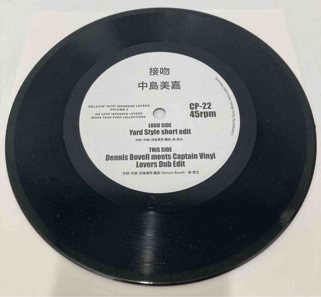 中島美嘉 / 接吻』名曲のラヴァーズ・ロック・レゲエ・カヴァー中古7