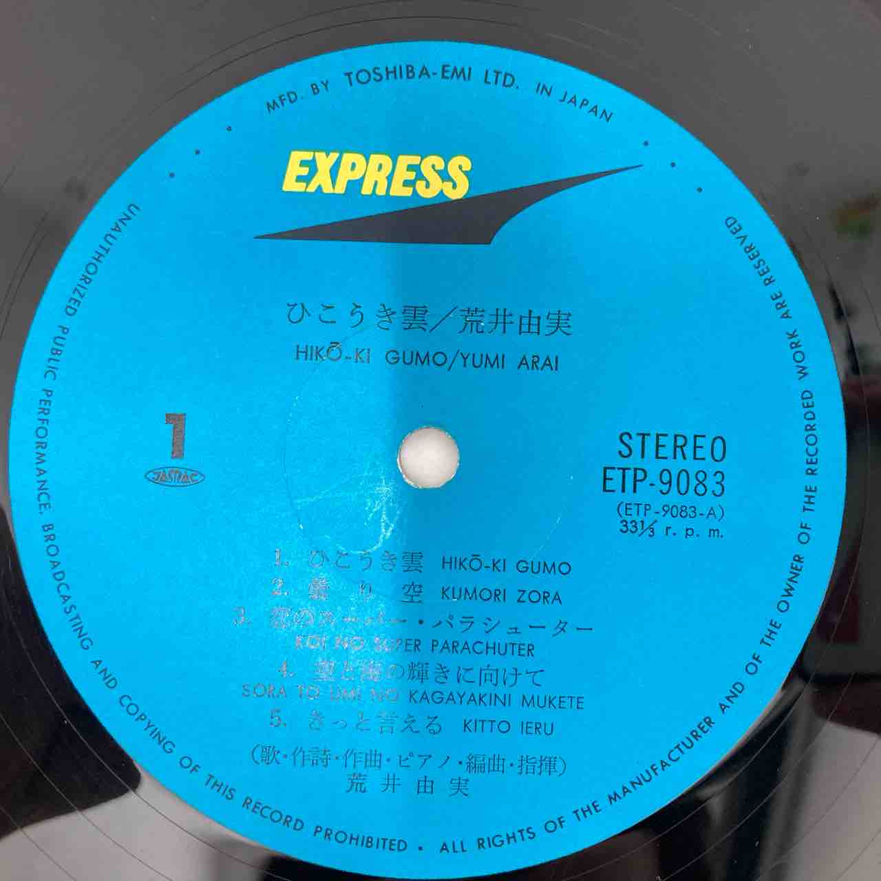 日*0様 新品未開封 希少廃盤 荒井由実/ ひこうき雲 32XA-121 198 日*0様 新品未開封 希少廃盤 荒井由実/ ひこうき雲 32XA-121 198