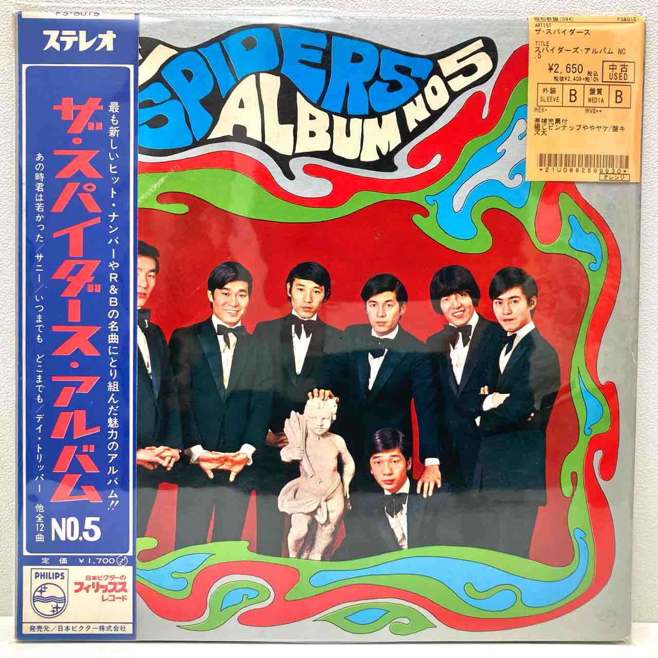 ザ・スパイダーズ」中古レコードまとめて入荷いたしました