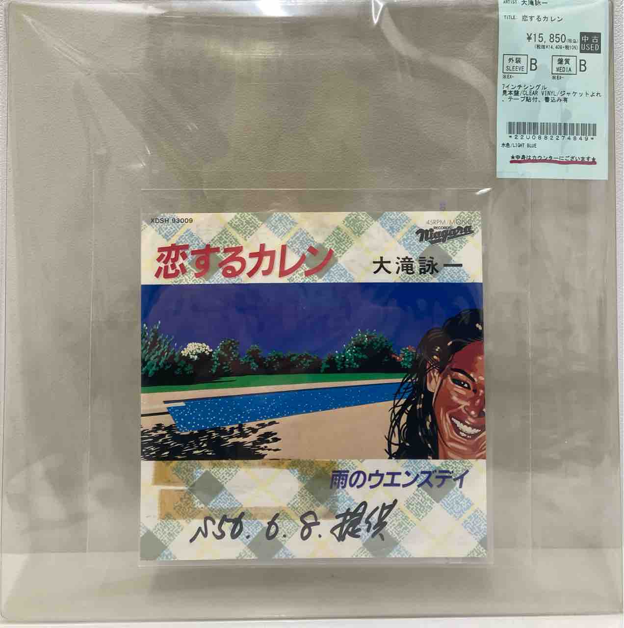 大滝詠一/はっぴいえんど/シング・ライク・トーキング 各種人気廃盤
