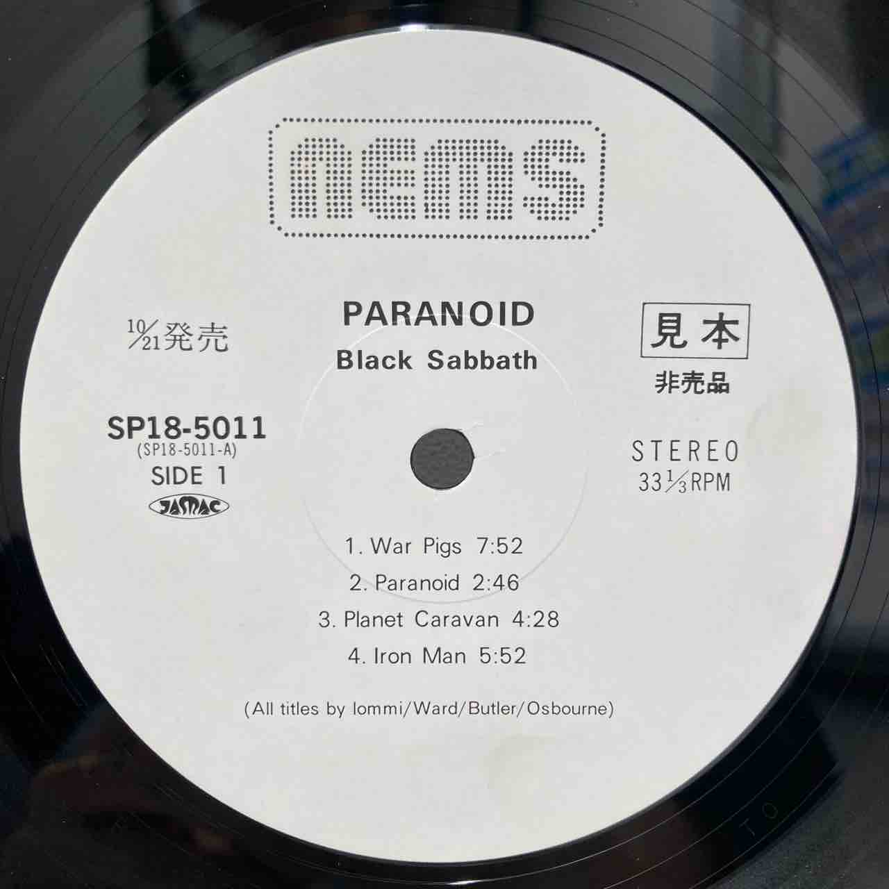 ブラックサバス「パラノイド」見本盤白ラベル、キッス「続・地獄の全貌