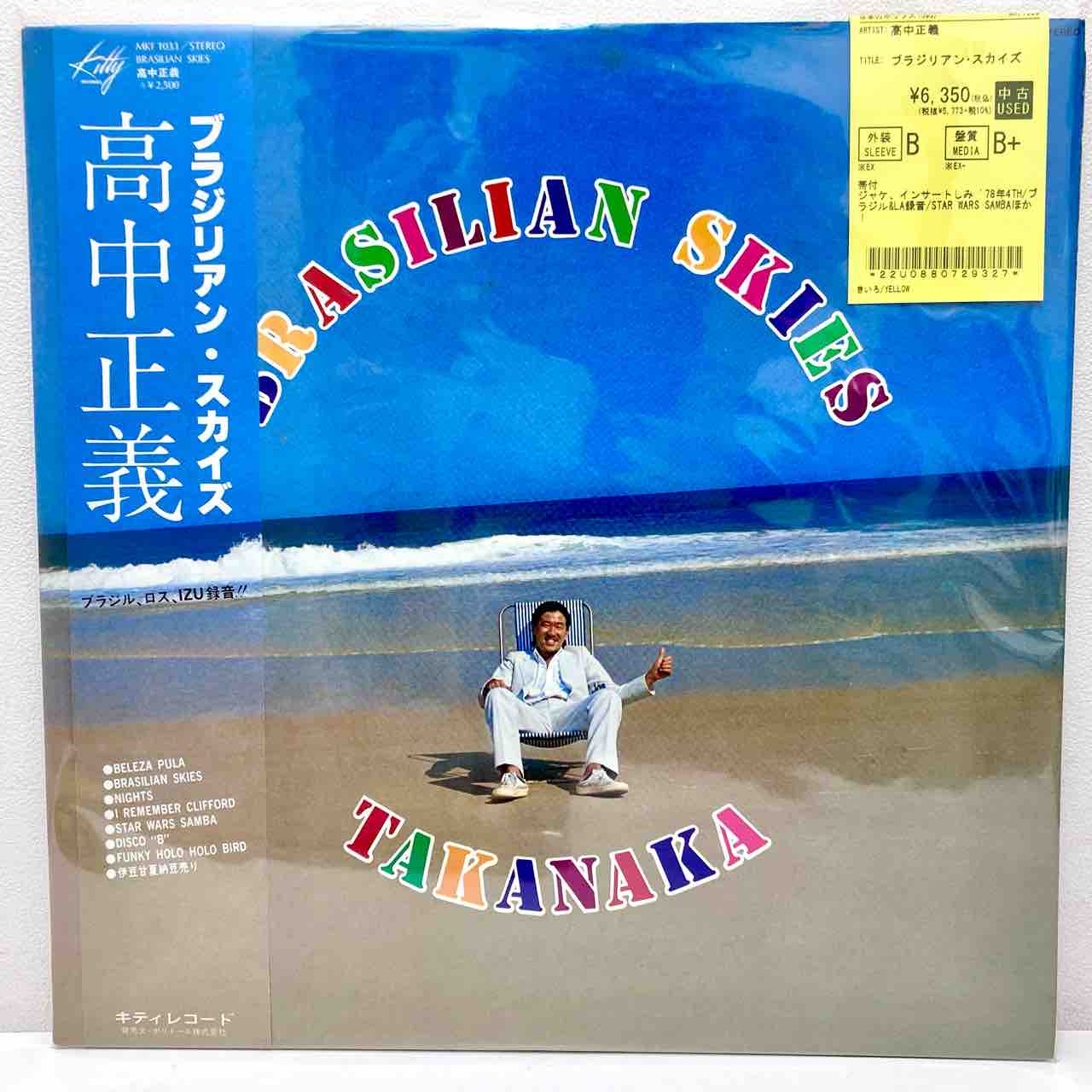 高中正義/ブラジリアン・スカイズ/和モノ/シティポップ/フージョン/レコード 高中正義 ブラジリアン・スカイズ、ON GUITARなど中古レコード