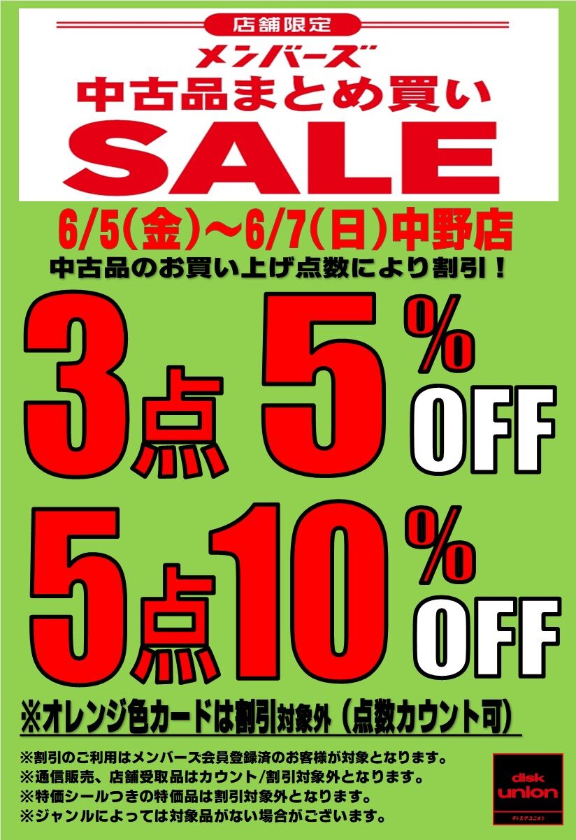 中古衣料まとめ売り 24000 6/5(金)～6/7(日)メンバーズ中古品まとめ買いセール開催！ : ディスク