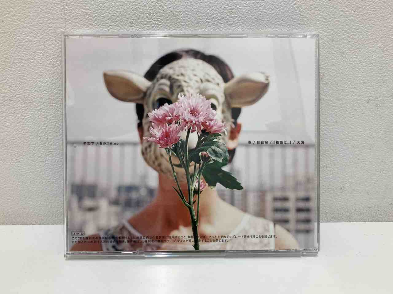 羊文学 BiRTH.ep 【廃盤品】 羊文学 / BiRTH.ep ” 中古CDが入荷いたしました。 : ディスク