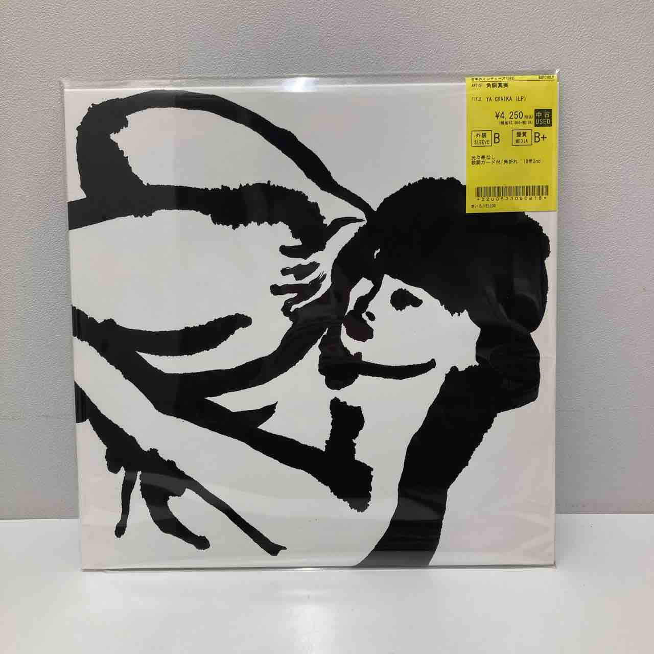角銅真実/羊文学/クラムボン】中古レコード入荷致しました