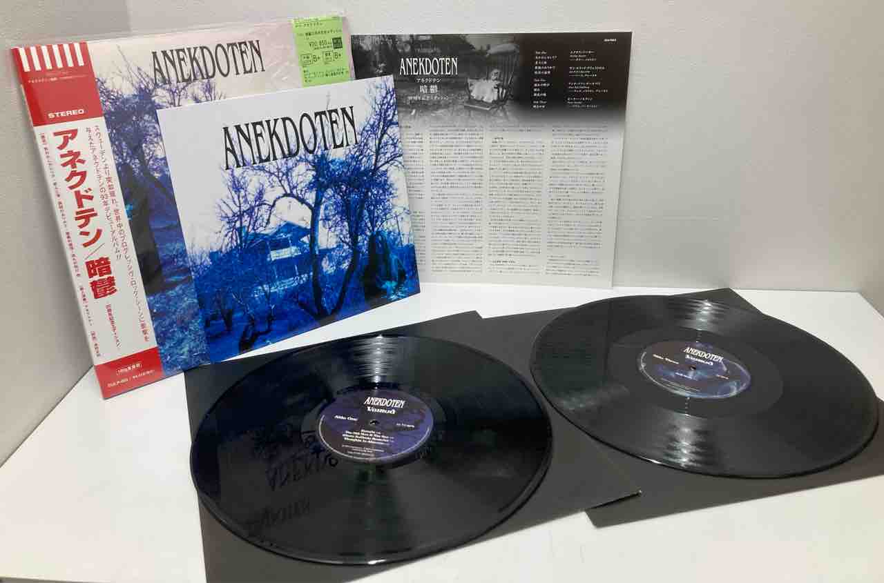 アネクドテン』/暗鬱-20周年記念エディション-中古レコードが入荷