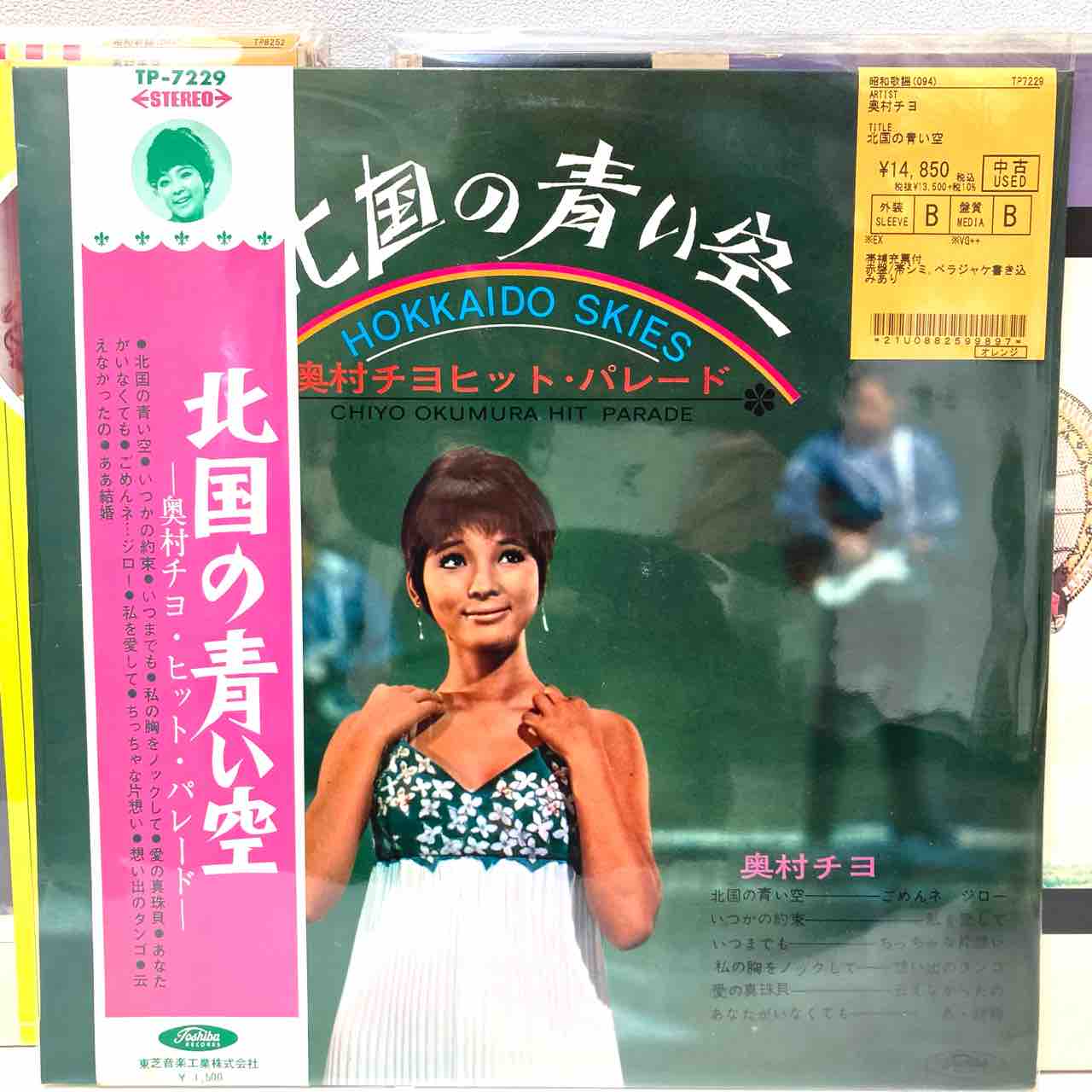 奥村チヨ」中古レコードまとめて入荷いたしました : ディスク 奥村チヨ」中古レコードまとめて入荷いたしました : ディスク