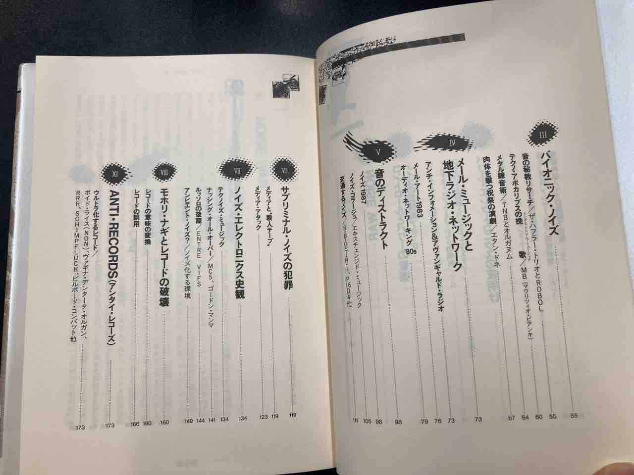 絶版本】”秋田昌美/ノイズ・ウォー”中古書籍が入荷いたしました